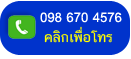 โทร: 0986704576